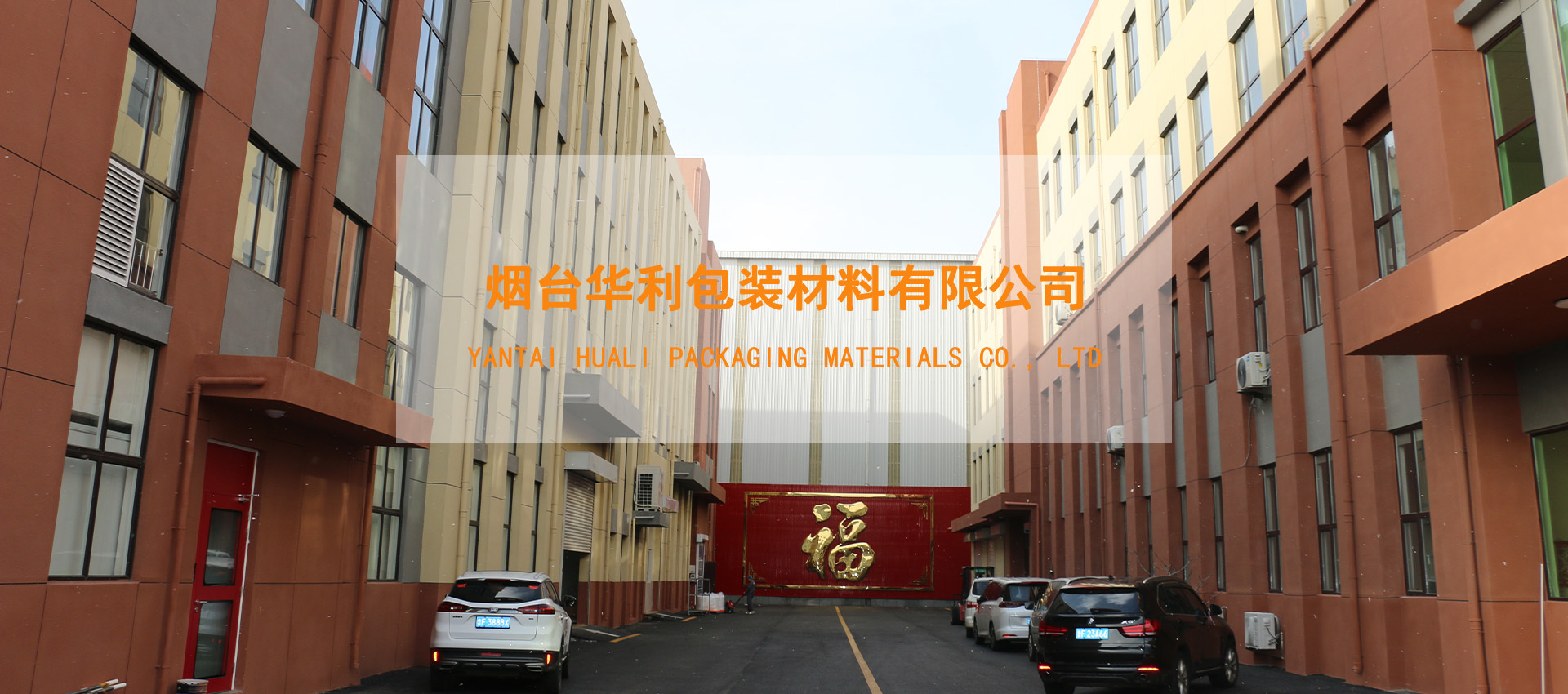 華利塑料(liào)包裝